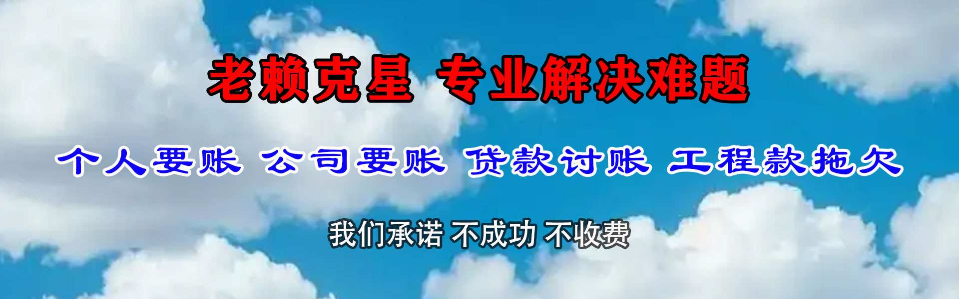 疏勒追账公司